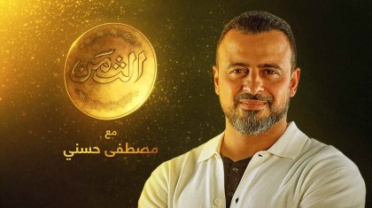 برنامج الثمن